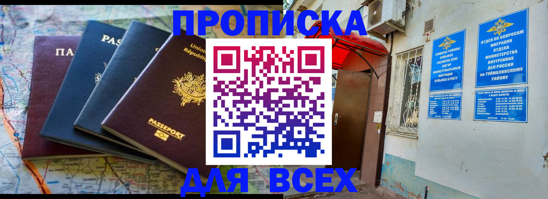 прописка регистрация в Бикине