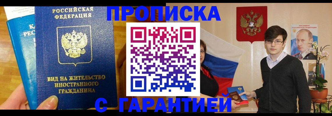 прописка для школы в Бикине