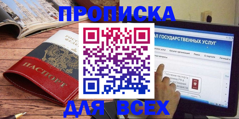 где прописаться в Бикине