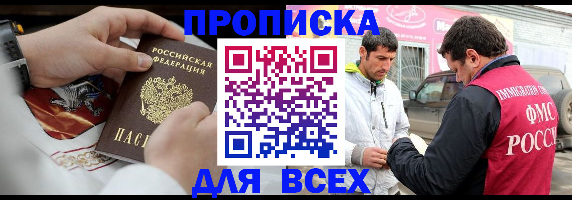 прописка гарантия в Бикине