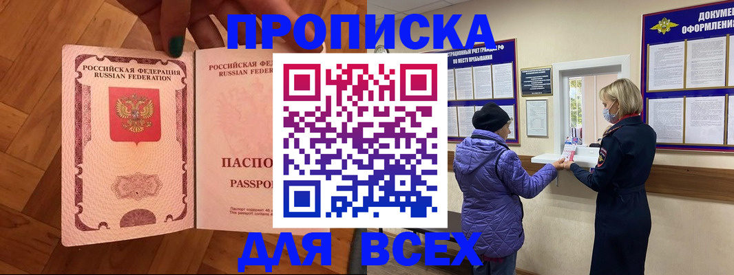 прописка ребенка в Бикине